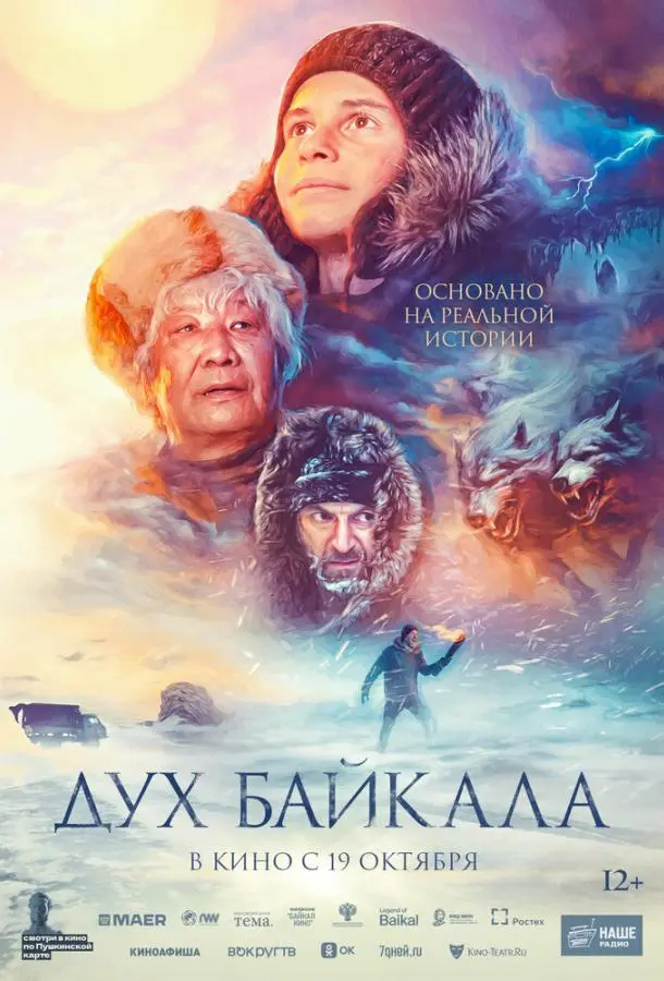 Дух Байкала русский сериал